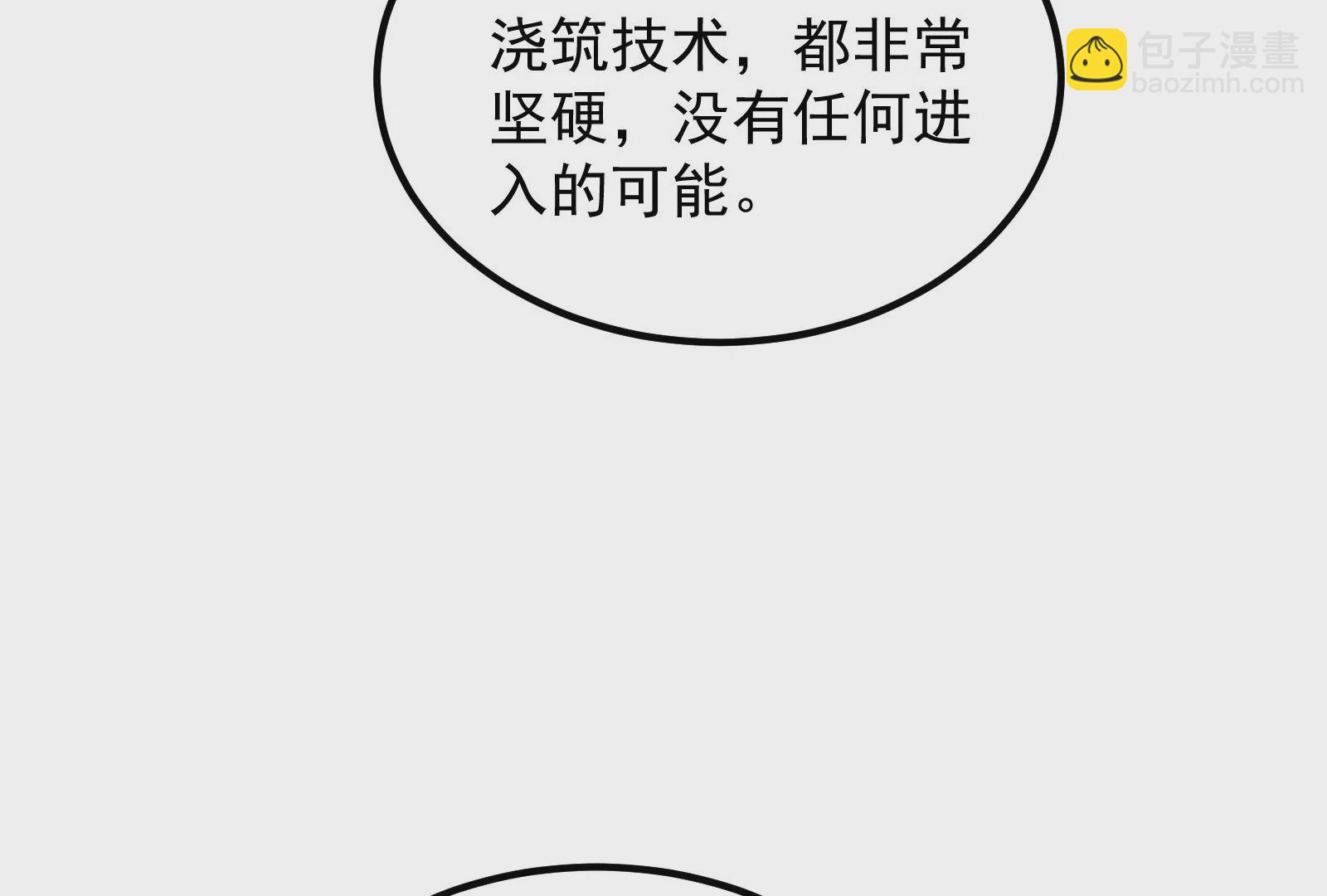 古神遊戲 - 第84話壁咚！害怕也是一種選擇(2/3) - 6